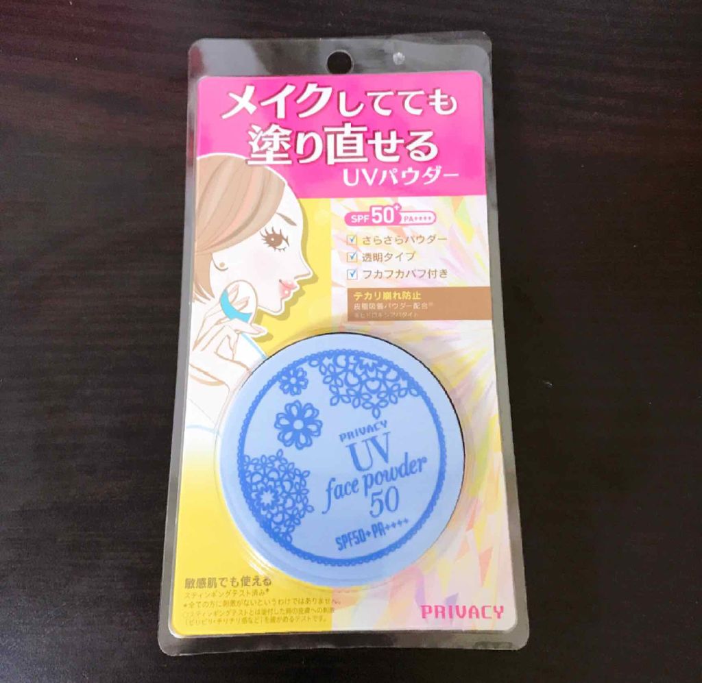 プライバシーUVパウダー50/プライバシー/ルースパウダーを使ったクチコミ（1枚目）