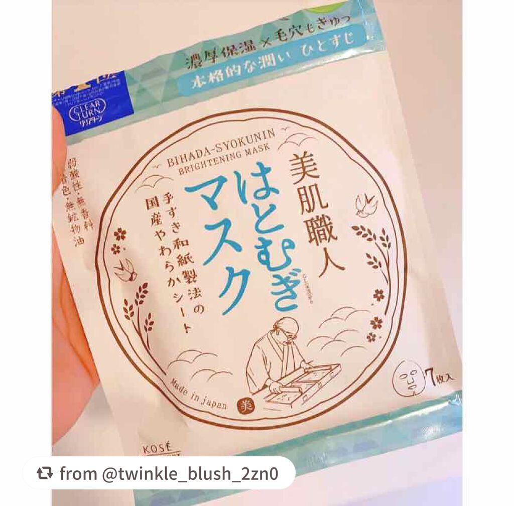 クリアターン 美肌職人 はとむぎマスク/クリアターン/シートマスク・パックを使ったクチコミ(1枚目)