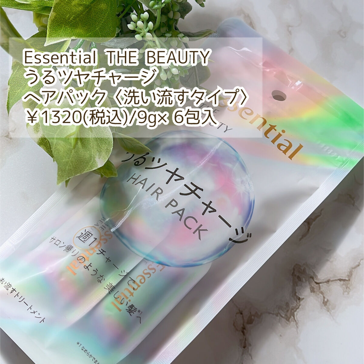 ザビューティ うるツヤチャージヘアパック/エッセンシャル/ヘアマスク・ヘアパックを使ったクチコミ（2枚目）