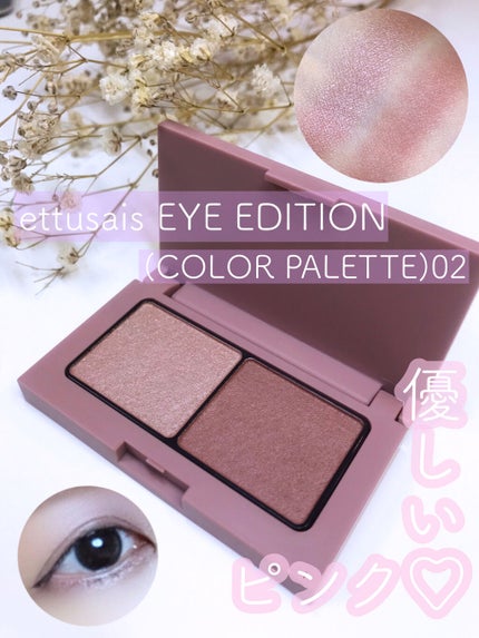 エテュセ アイエディション(カラーパレット)/ettusais/アイシャドウパレットを使ったクチコミ(1枚目)