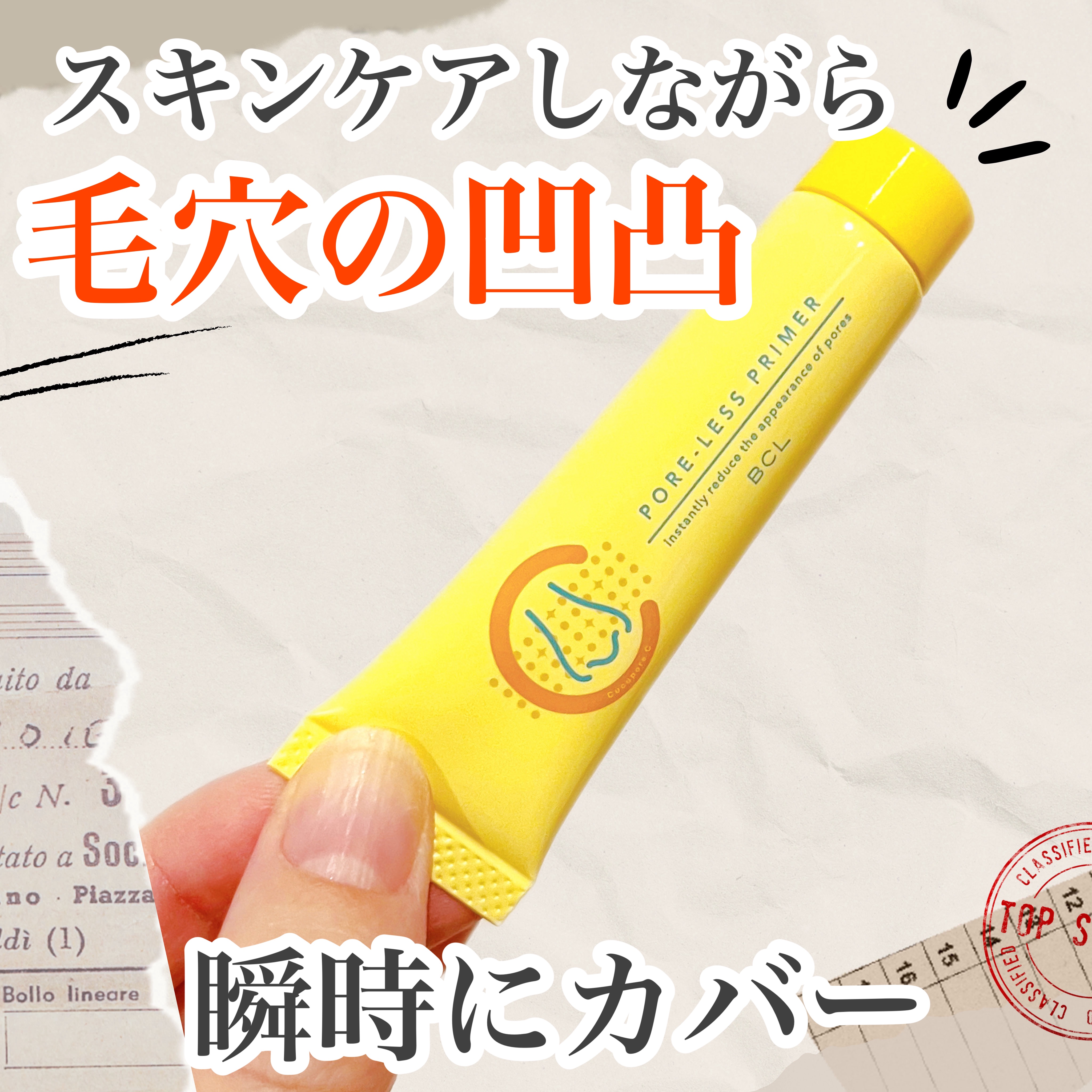 ポアレスプライマー/CucuporeC/化粧下地を使ったクチコミ（1枚目）