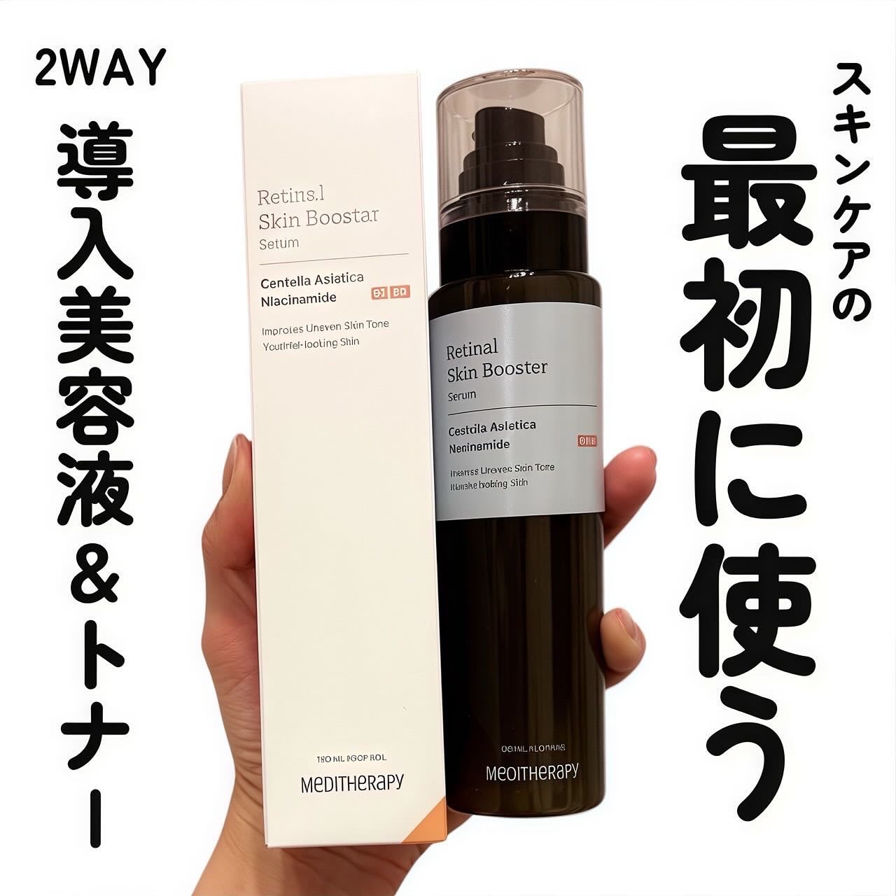 レチナールスキンブースターセラム15mL/MEDITHERAPY/ブースター・導入液を使ったクチコミ(1枚目)