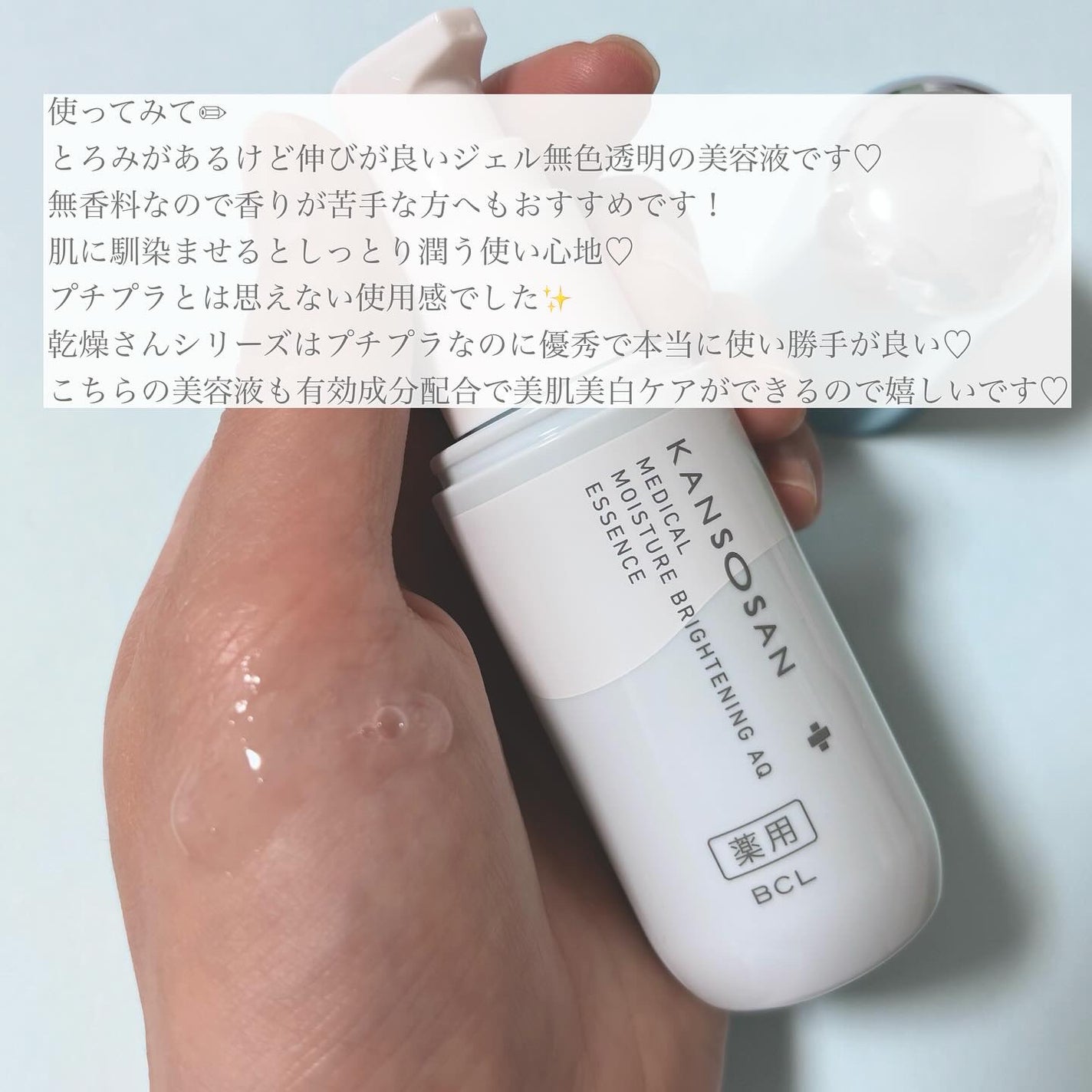 乾燥さん 薬用水分力ブライトニングエッセンス【医薬部外品】/乾燥さん/美容液を使ったクチコミ(3枚目)