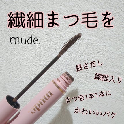 MD インスパイアロングラッシュ カーリングマスカラ/mude/マスカラを使ったクチコミ(1枚目)