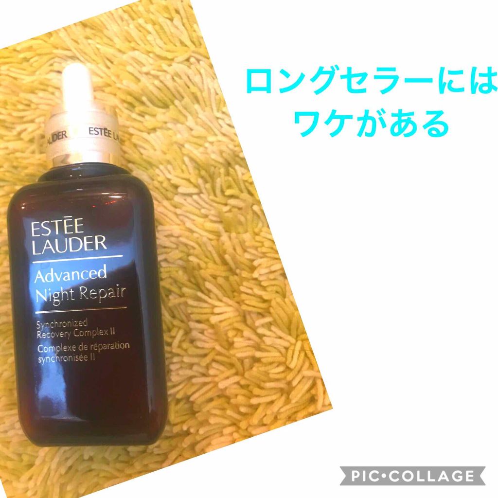 アドバンス ナイト リペア SR コンプレックス II/ESTEE LAUDER/美容液を使ったクチコミ(1枚目)