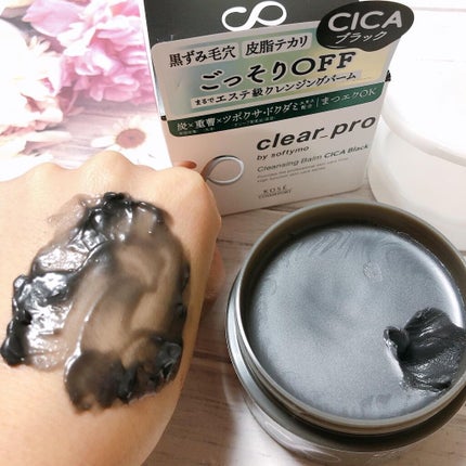ソフティモ クリアプロ クレンジングバーム CICA ブラック/ソフティモ/クレンジングバームを使ったクチコミ(4枚目)