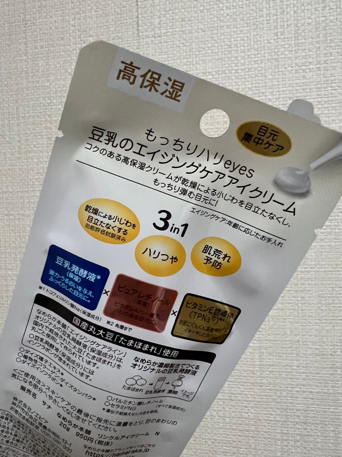 リンクルアイクリーム N/なめらか本舗/アイケア・アイクリームを使ったクチコミ(2枚目)