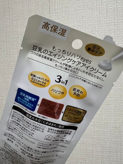 リンクルアイクリーム N/なめらか本舗/アイケア・アイクリームを使ったクチコミ(2枚目)
