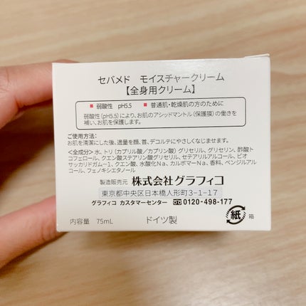 モイスチャークリーム/セバメド/フェイスクリームを使ったクチコミ(4枚目)
