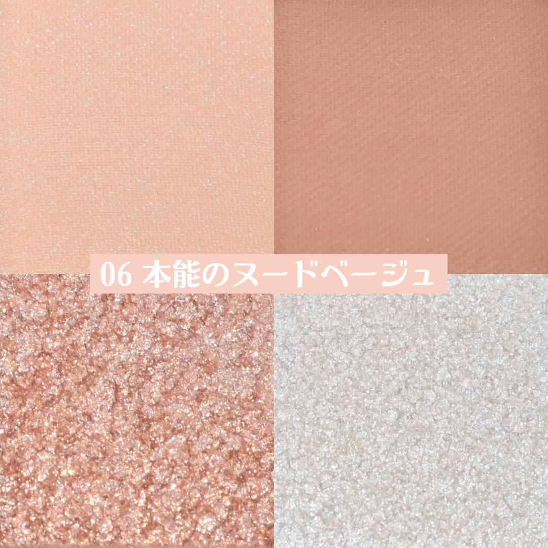THE アイパレR 06 本能のヌードベージュ【新】/b idol/アイシャドウパレットを使ったクチコミ（3枚目）