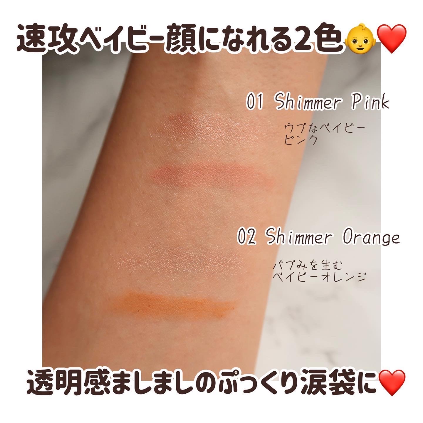 涙袋ベイビー/Fujiko/スティックアイシャドウを使ったクチコミ（2枚目）