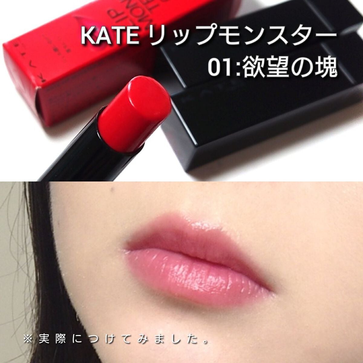 ケイト リップモンスター/KATE/口紅を使ったクチコミ(4枚目)