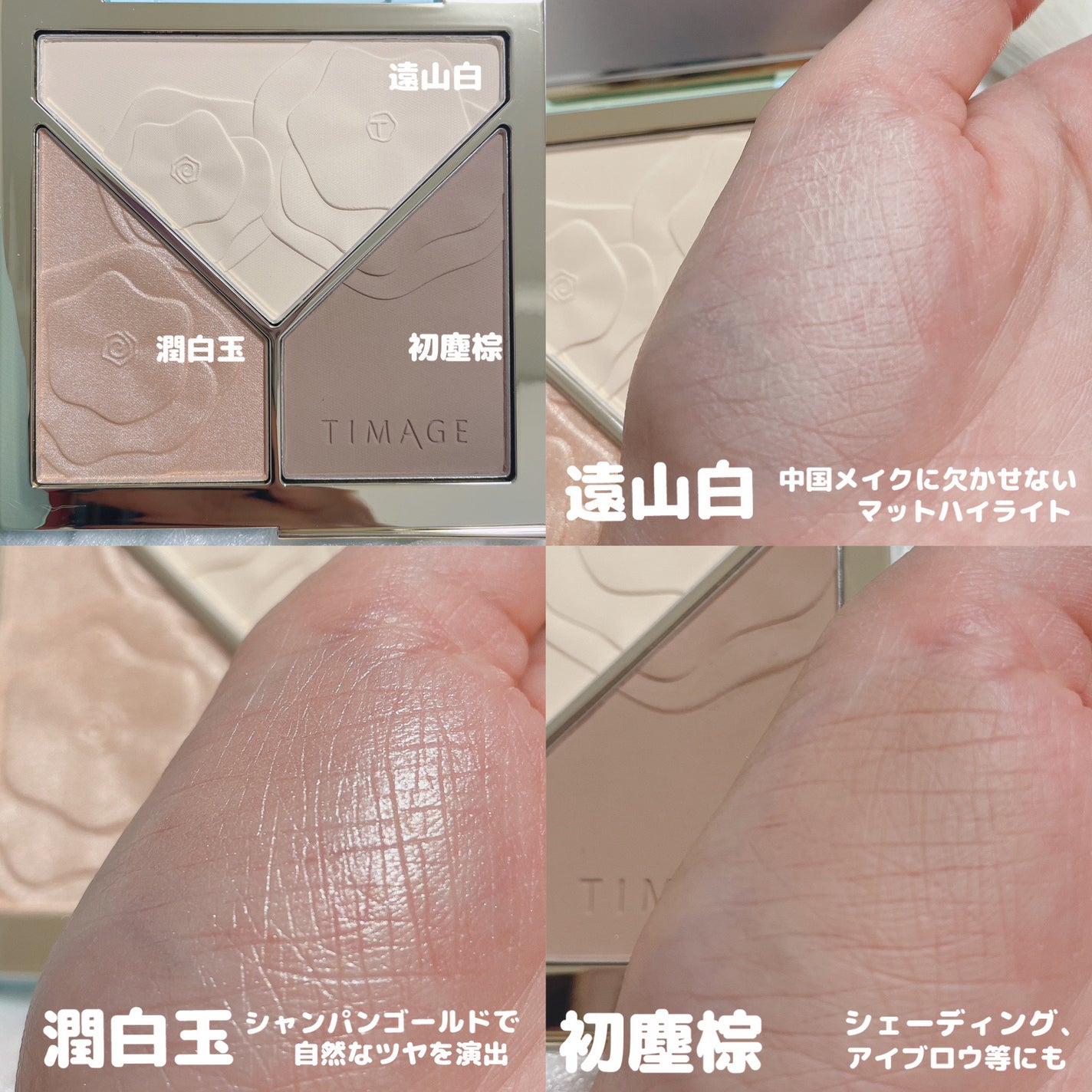 ハイライトシェーディングパレット/TIMAGE/パウダーハイライトを使ったクチコミ(6枚目)