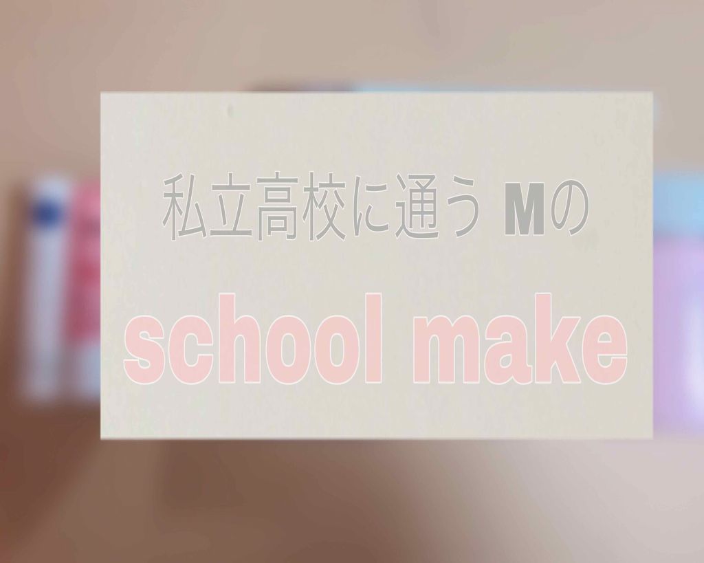 皮脂テカリ防止下地/CEZANNE/化粧下地を使ったクチコミ（1枚目）