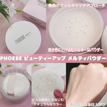 フィービービューティーアップ メルティパウダー/PHOEBE BEAUTY UP/ルースパウダーを使ったクチコミ(2枚目)