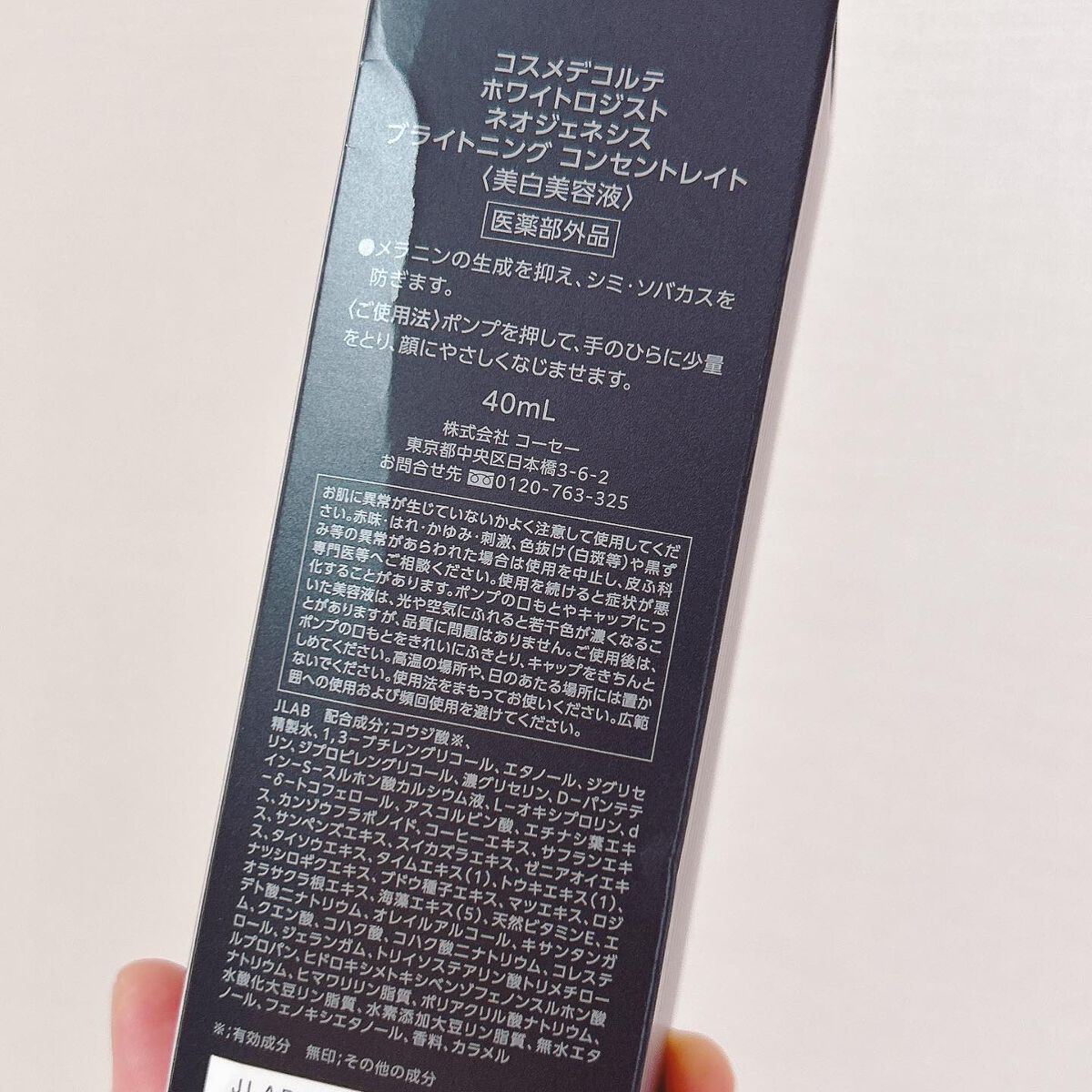 ホワイトロジスト　ネオジェネシス　ブライトニング コンセントレイト/DECORTÉ/美容液を使ったクチコミ（3枚目）