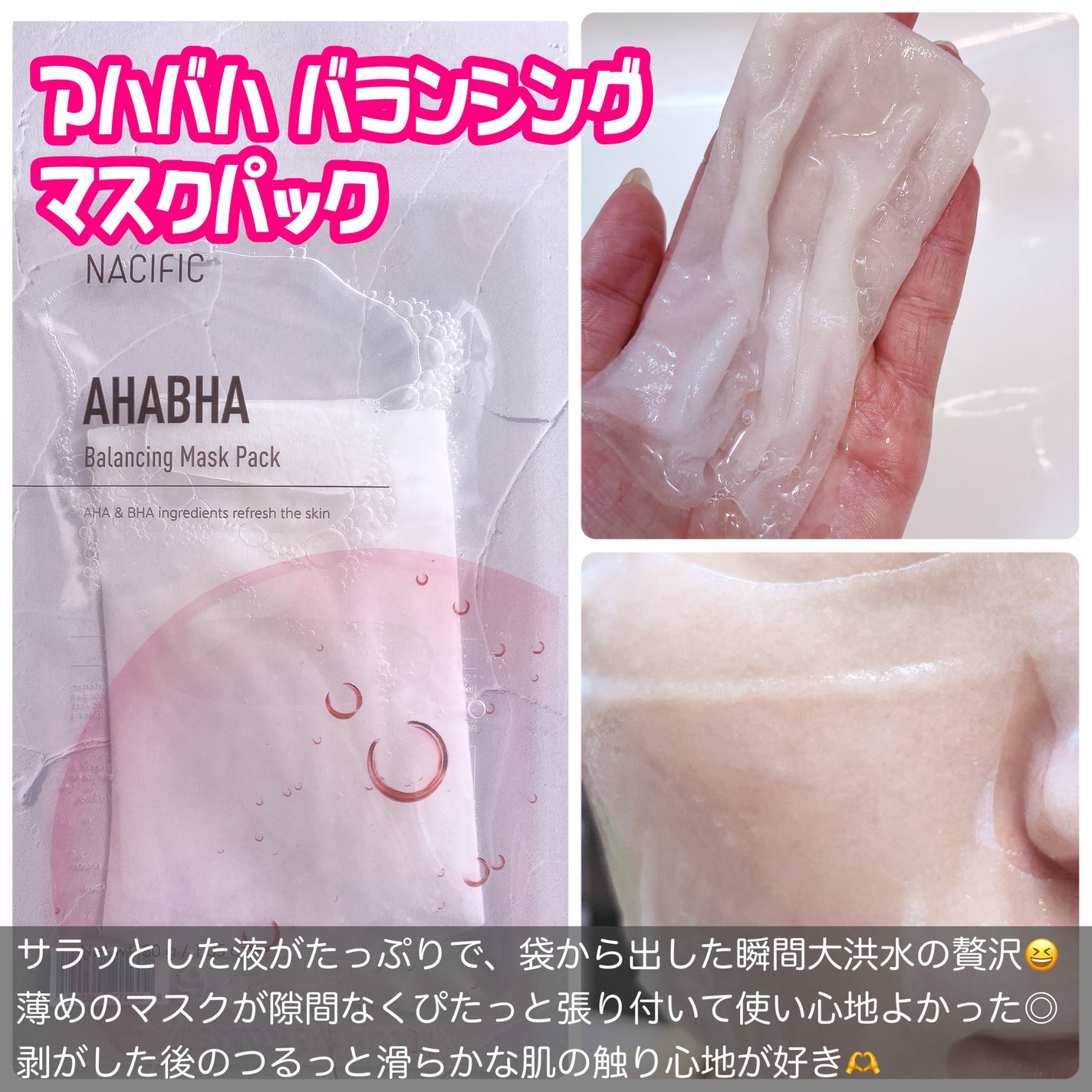 PINK AHABAH SERUM/NACIFIC/美容液を使ったクチコミ(4枚目)