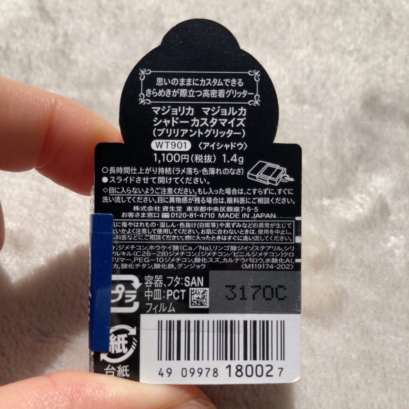 シャドーカスタマイズ (ブリリアントグリッター)/MAJOLICA MAJORCA/グリッターを使ったクチコミ(5枚目)