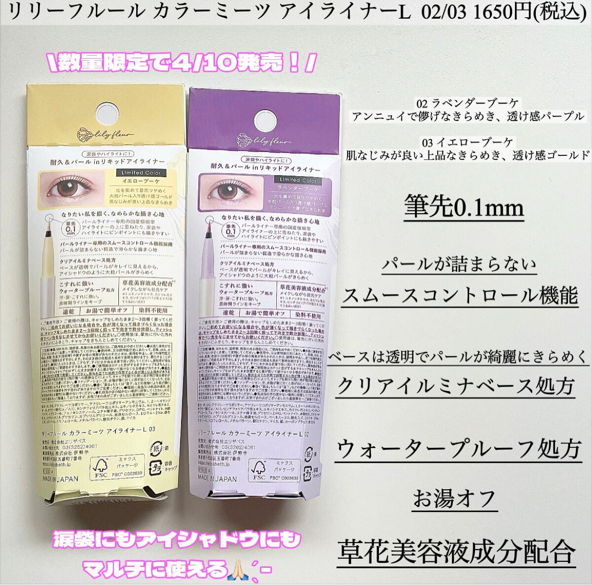 カラーミーツ アイライナーL /リリーフルール/リキッドアイライナーを使ったクチコミ(2枚目)