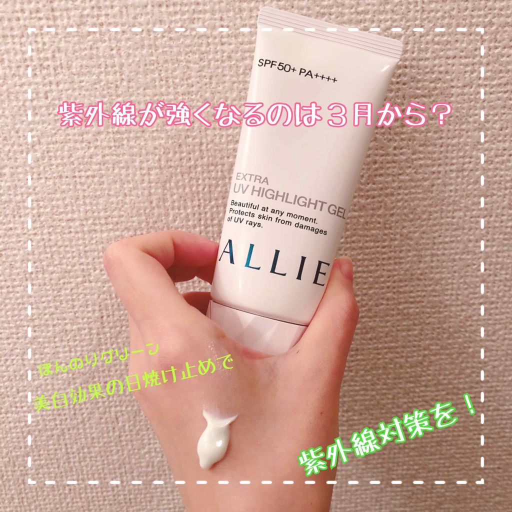 エクストラUV ハイライトジェル/アリィー/日焼け止めジェルを使ったクチコミ（1枚目）