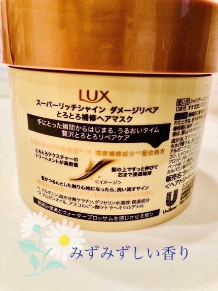 スーパーリッチシャイン ダメージリペア とろとろ補修ヘアマスク/LUX/ヘアマスク・ヘアパックを使ったクチコミ(3枚目)