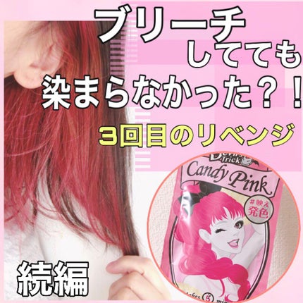 デビルズトリック/クイスクイス/ヘアカラーを使ったクチコミ(1枚目)