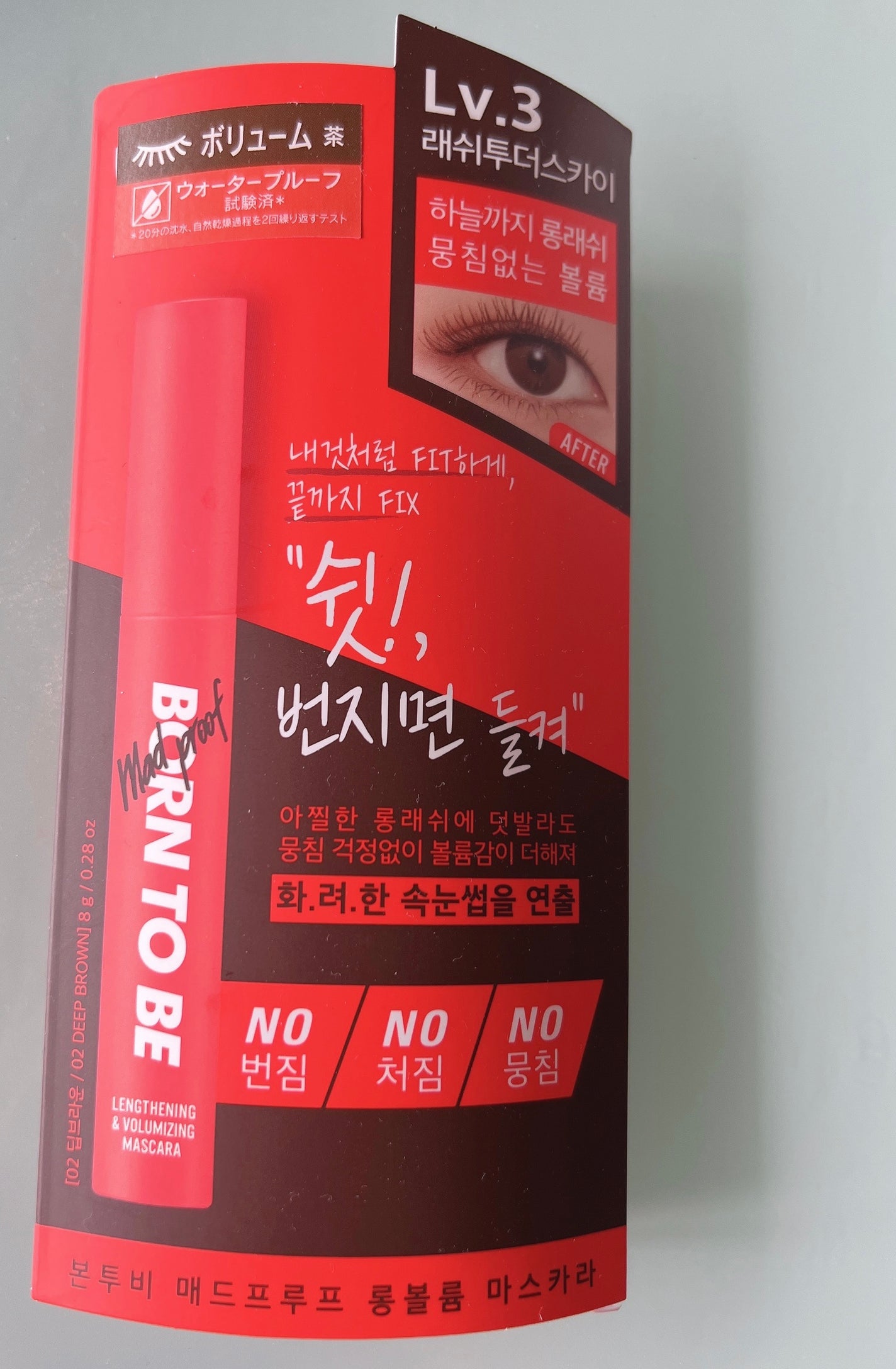 BORN TO BE マッドプルーフ レングス&ボリュームマスカラ LV. 3/A’pieu/マスカラを使ったクチコミ(1枚目)