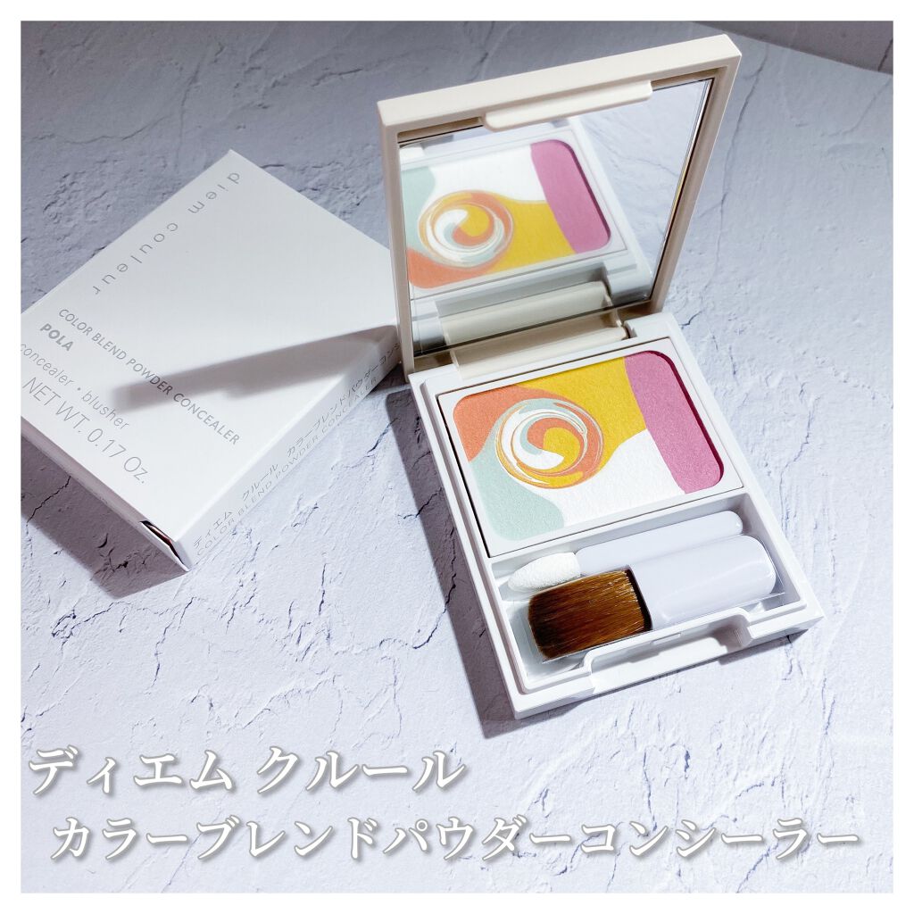 ディエム クルール カラーブレンドパウダーコンシーラー/ディエム クルール/パウダーコンシーラーを使ったクチコミ（2枚目）
