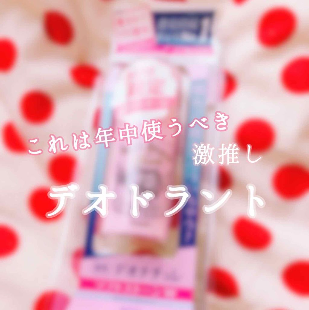 ソフトストーンＷ/デオナチュレ/デオドラント・制汗剤を使ったクチコミ（1枚目）