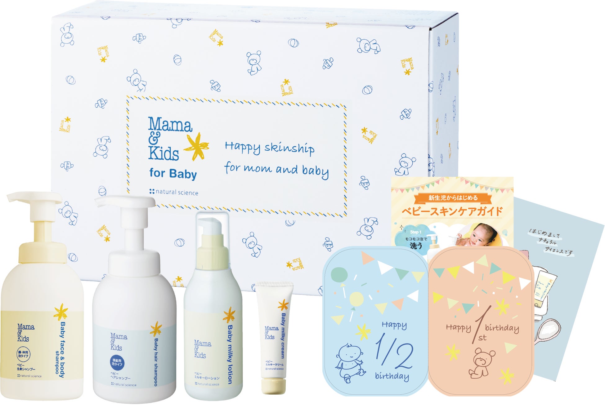 ナチュラルサイエンス ママ&キッズ ベビースキンケアギフトセット