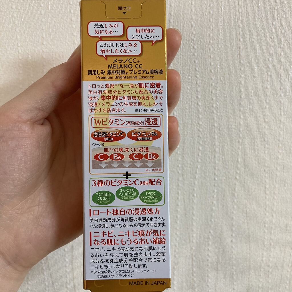 薬用しみ集中対策 プレミアム美容液/メラノCC/美容液を使ったクチコミ（2枚目）