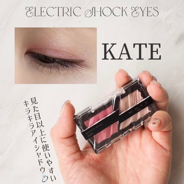 KATE エレクトリック ショックアイズ
PK-1 クラッシュモードピンク

見た目よりもかな〜り使いやすくてびっくり！🦩

色自体には透け感があって、上品な発色。
色よりも輝きをのせるようなイメージ。
なので、左側の「エレクトリカルカラー」だけでやんわり囲み目っぽくしてもわざとらしくならず、とってもかわいいです💗

右側の「フラッシュグリッター」は、目元以外のハイライトとしてもおすすめだそうです。たしかにCゾーンに入れると統一感でてまとまります✨

PK-1は一見かなり青みピンクですが
意外とナチュラルなので、そんなに肌の色味気にせず使っちゃっていいと思います☺️👌

さりげなーく華やかなまぶたにしたい気分の日におすすめです💗

#ケイト #ケイトアイシャドウ #kate #エレクトリックショックアイズ #ピンクメイク #ラメアイシャドウ #プチプラコスメ #プチプラアイシャドウ #katetokyo #ピンクアイシャドウ #ラメシャドウ #グリッターメイクの画像 その0