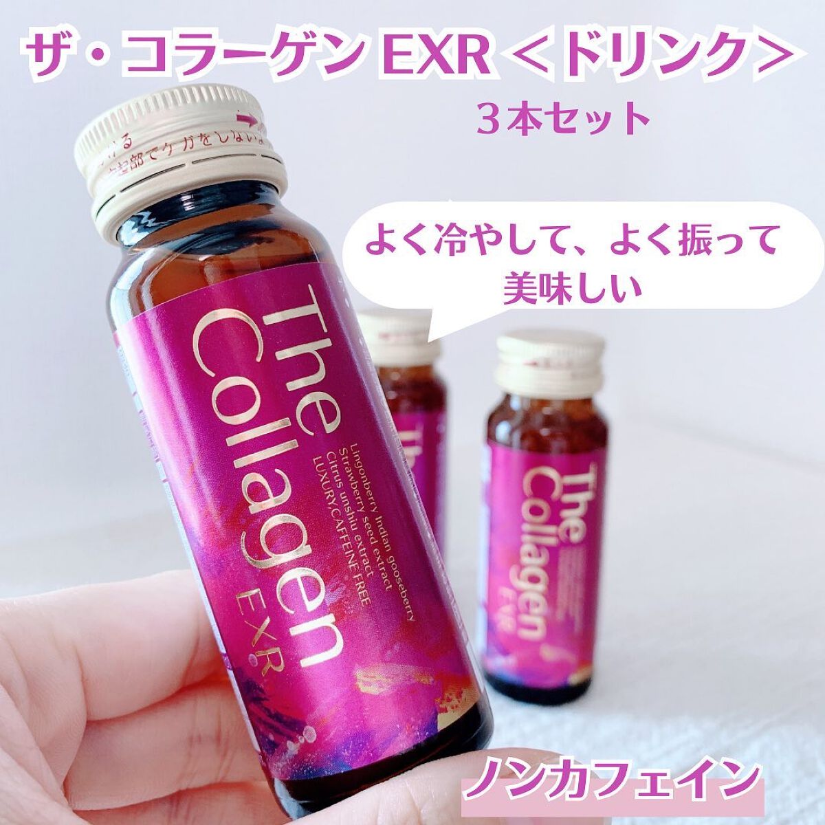 ザ・コラーゲン EXR <ドリンク>/ザ・コラーゲン/美容ドリンクを使ったクチコミ(1枚目)