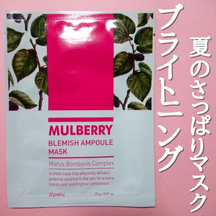 マルベリーブレミッシュアンプルマスク/A’pieu/シートマスク・パックを使ったクチコミ(1枚目)