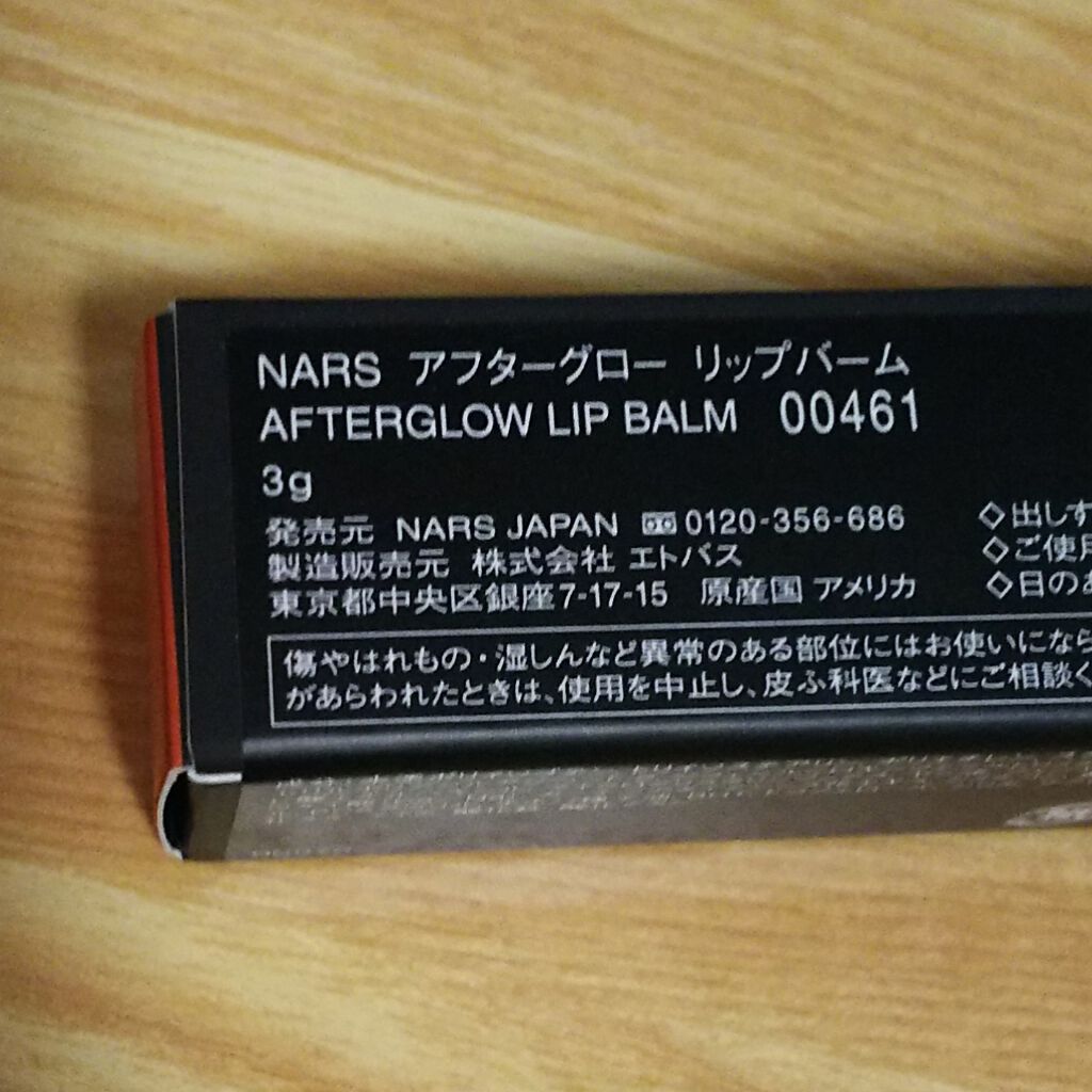 アフターグロー リップバーム/NARS/リップバームを使ったクチコミ(4枚目)
