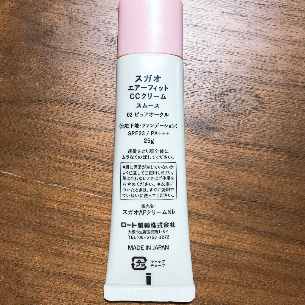 エアーフィット CCクリーム ピュアオークル/SUGAO®/CCクリームを使ったクチコミ（2枚目）