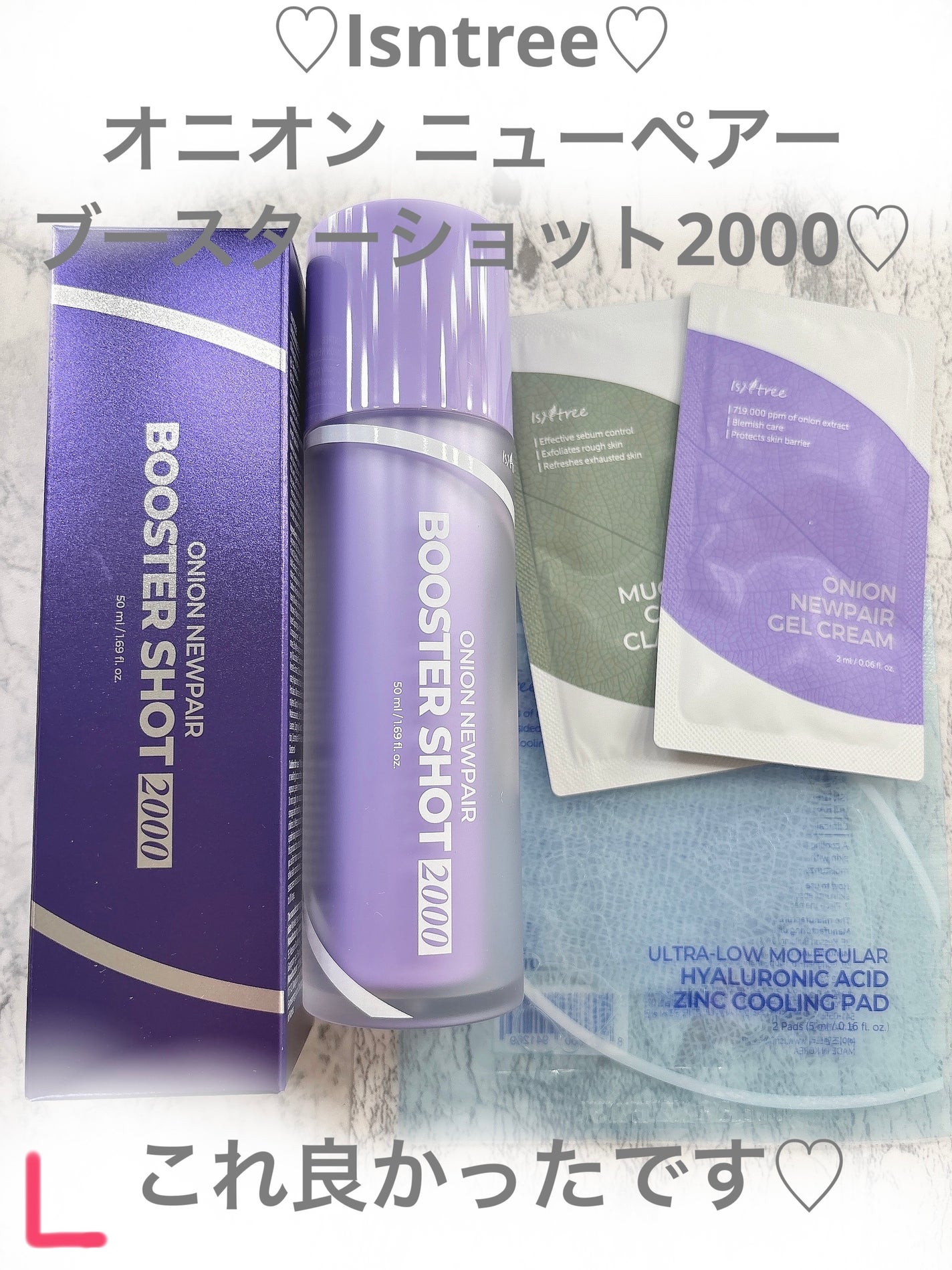 オニオン ニューペアー ブースターショット2000/Isntree/美容液を使ったクチコミ(1枚目)