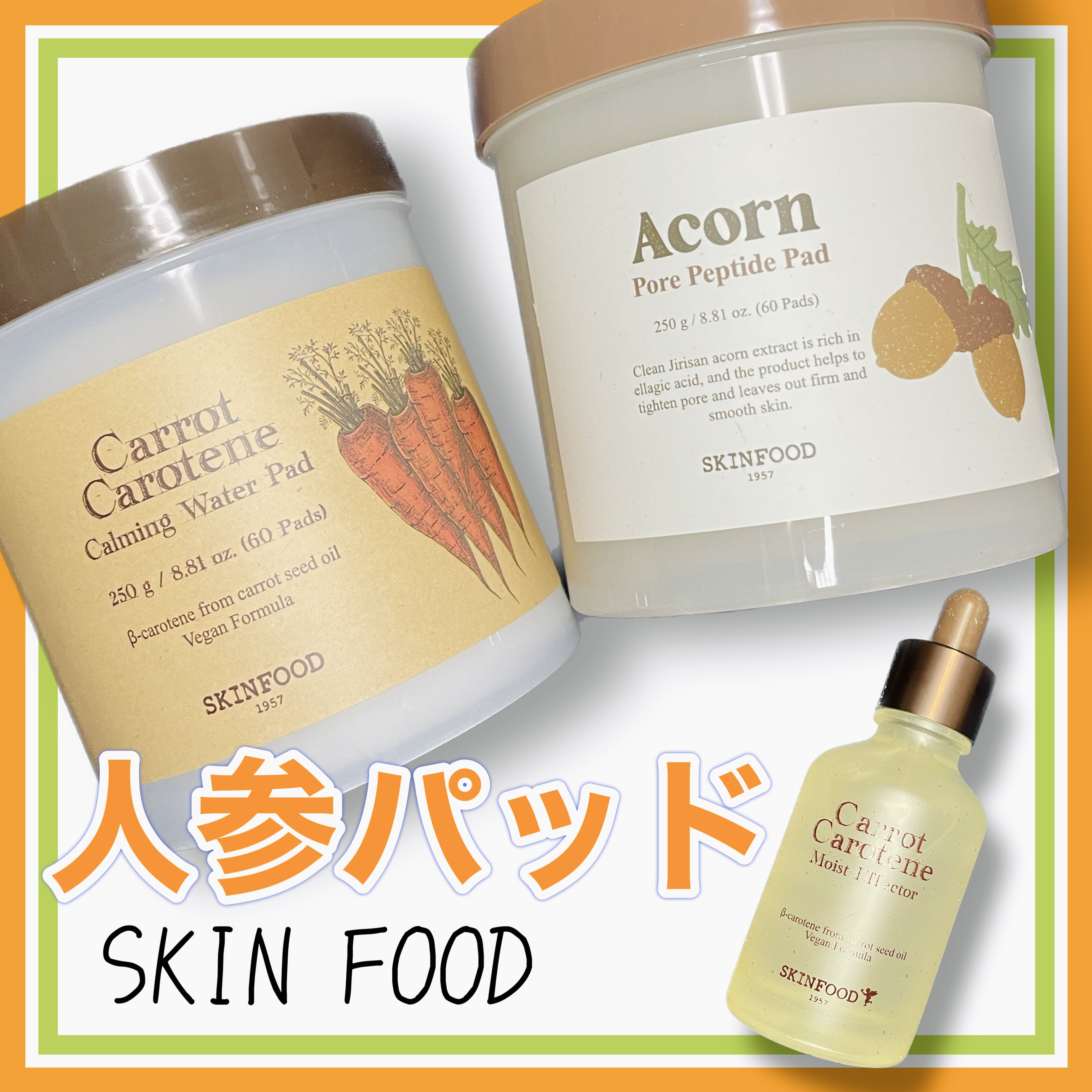 キャロットカロテン モイストエフェクター/SKINFOOD/美容液を使ったクチコミ（1枚目）