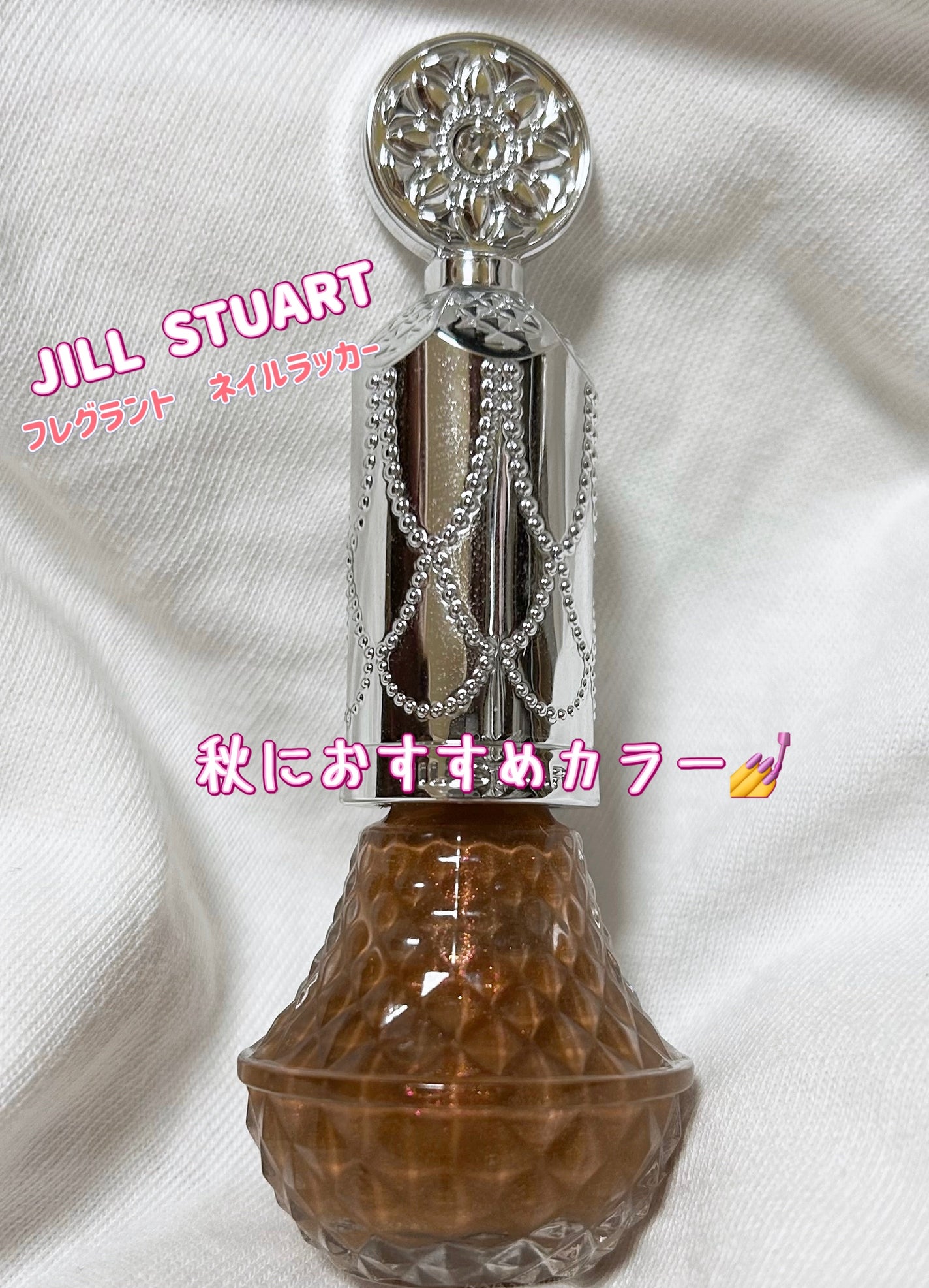 フレグラント ネイルラッカー/JILL STUART/マニキュアを使ったクチコミ(1枚目)