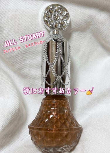 フレグラント ネイルラッカー/JILL STUART/マニキュアを使ったクチコミ（1枚目）