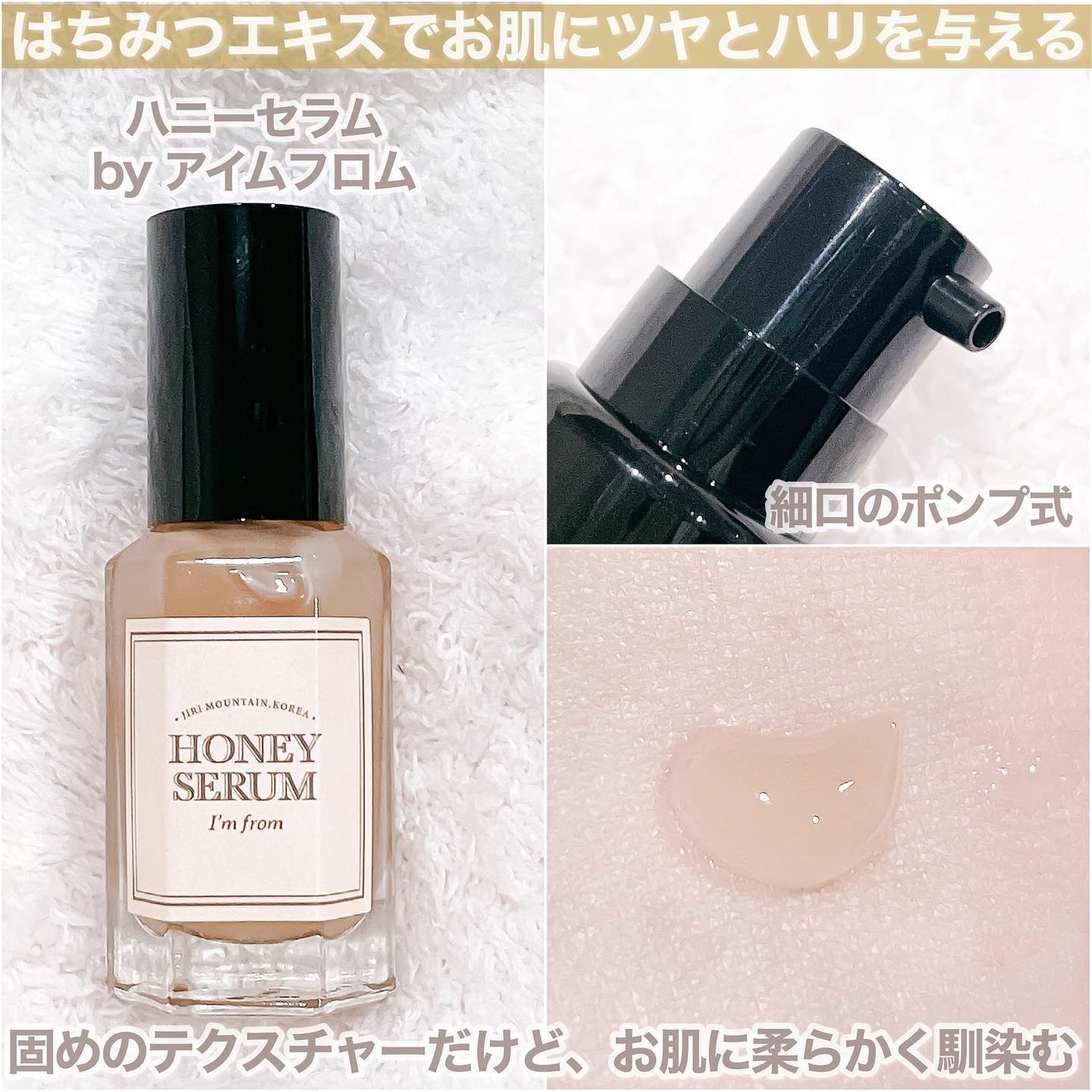 ハニーセラム/I'm from/美容液を使ったクチコミ(2枚目)