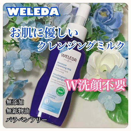 モイスチャー クレンジングミルク/WELEDA/ミルククレンジングを使ったクチコミ(1枚目)