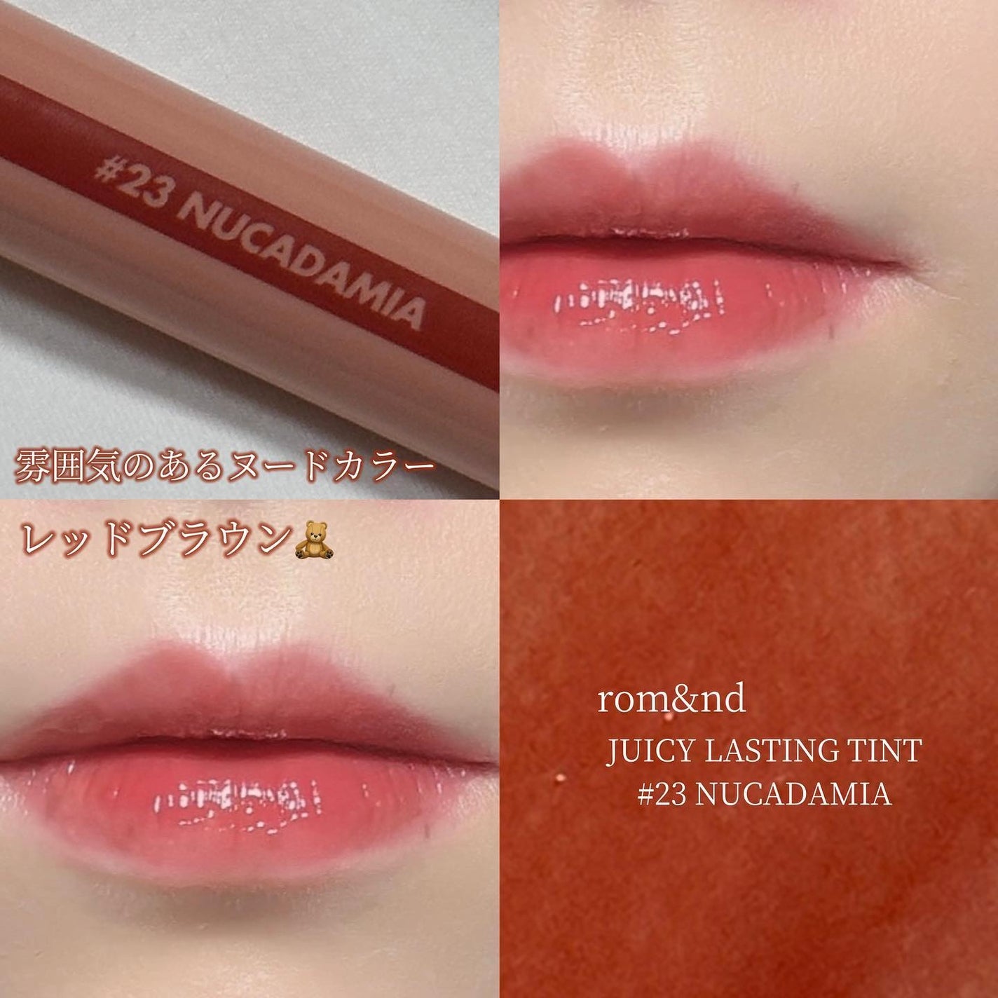 ジューシーラスティングティント/rom&nd/リップティントを使ったクチコミ(6枚目)