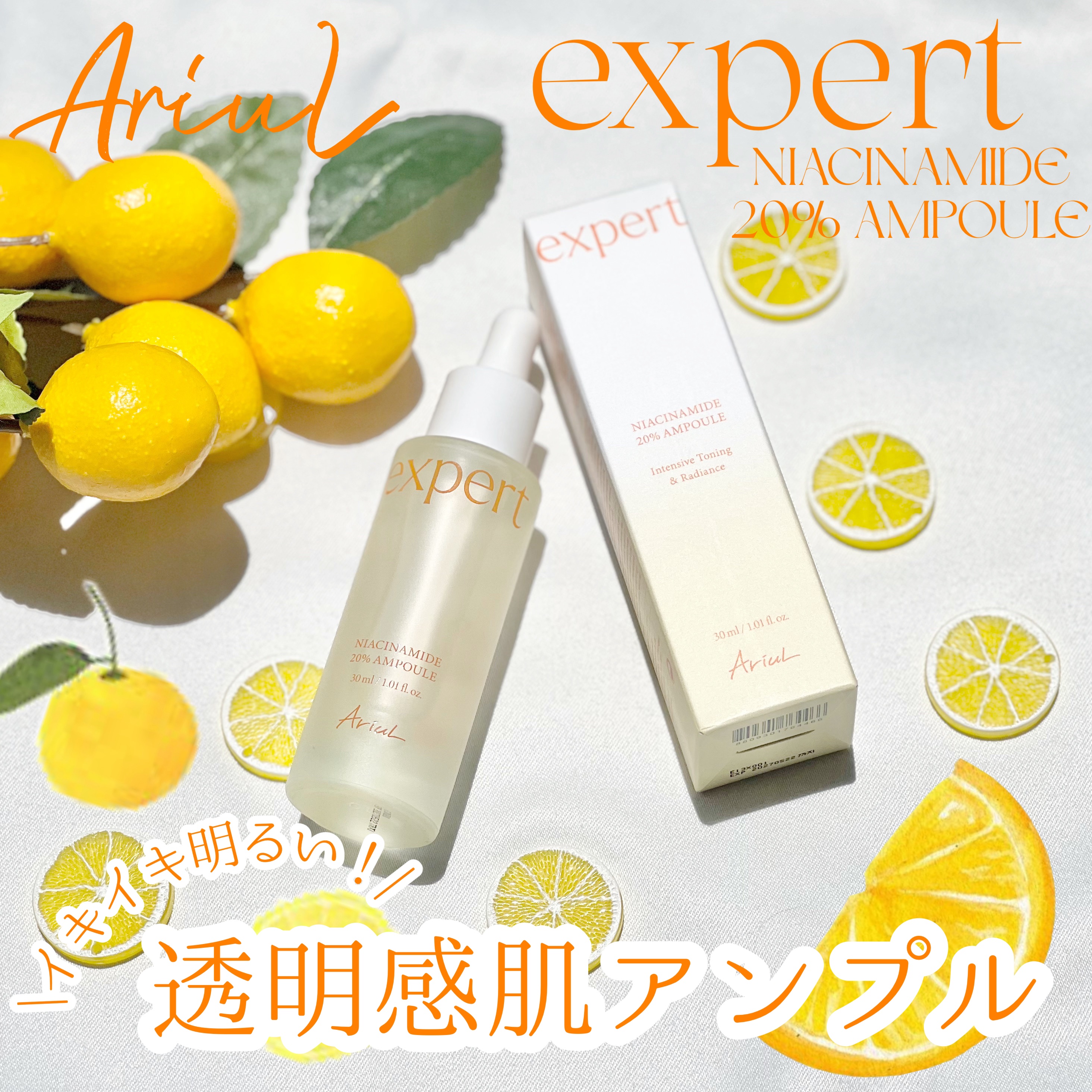 アリウル expert ナイアシンアミド20％アンプル/Ariul/美容液を使ったクチコミ（1枚目）