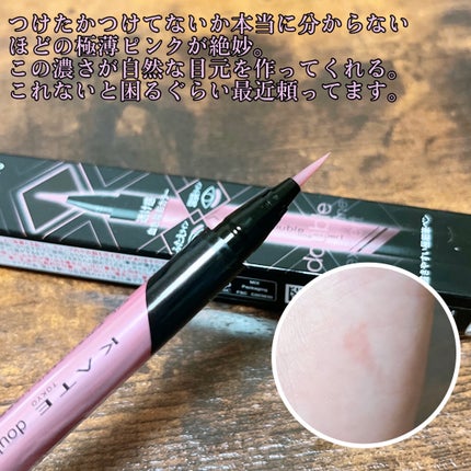 ダブルラインエキスパート(血色陰影カラー)/KATE/リキッドアイライナーを使ったクチコミ(2枚目)