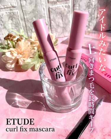 カールフィックスマスカラ/ETUDE/マスカラを使ったクチコミ（1枚目）