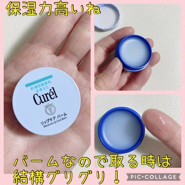 【使った商品】
キュレル
リップケア バーム

【商品の特徴】
唇パック処方でおやすみ前のひと塗りで翌朝までしっかい潤いふっくらした唇に

【使用感】
バームなのでテクスチャーは硬めなので指の熱で溶かしながら柔らかくして塗布
油分が強いのかと思いきや朝まで潤いが残る

【良いところ】
なんと言っても保湿力が高い
私はバッチリ翌朝まで潤いが残っていた
多少の亀裂とかは翌朝にはだいぶ良くなってた
無香料

【イマイチなところ】
少しお高め

【どんな人におすすめ？】
唇の乾燥やトラブルに悩んでいる方

#キュレル #リップケア バーム #全身保湿ルーティン の画像 その2