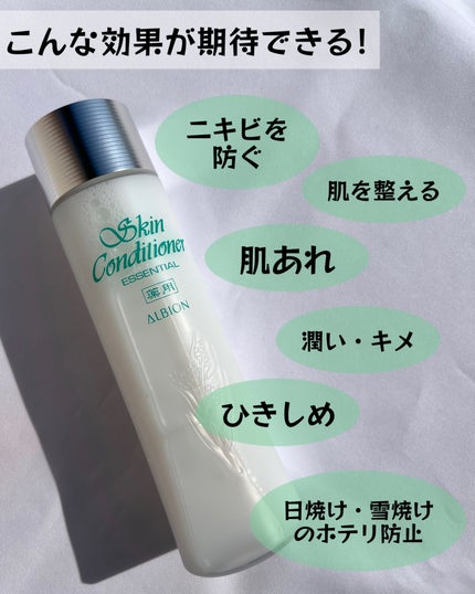 薬用スキンコンディショナーエッセンシャル N/ALBION/化粧水を使ったクチコミ(2枚目)