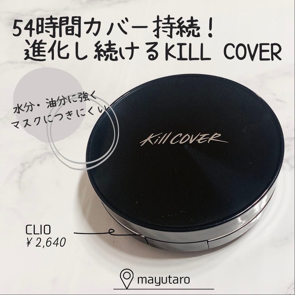 キル カバー ファンウェア クッション オールニュー/CLIO/クッションファンデーションを使ったクチコミ(1枚目)