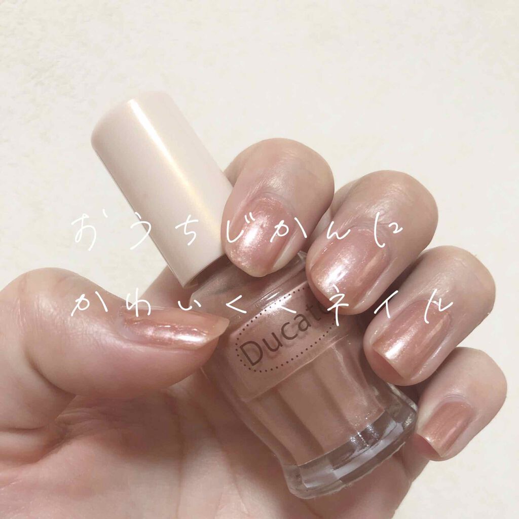 ナチュラルネイルカラーN/デュカート/マニキュアを使ったクチコミ（1枚目）